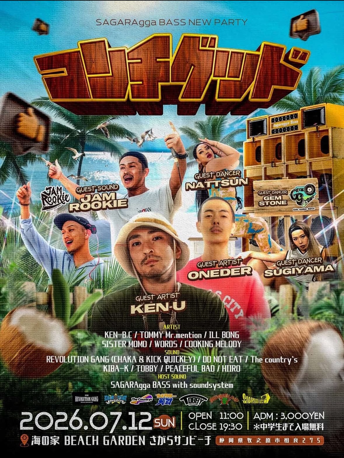 SAGARAgga BASS NEW PARTY コンチグッド 2026年7月12日(日) 出演アーティスト・タイムテーブルのフライヤー