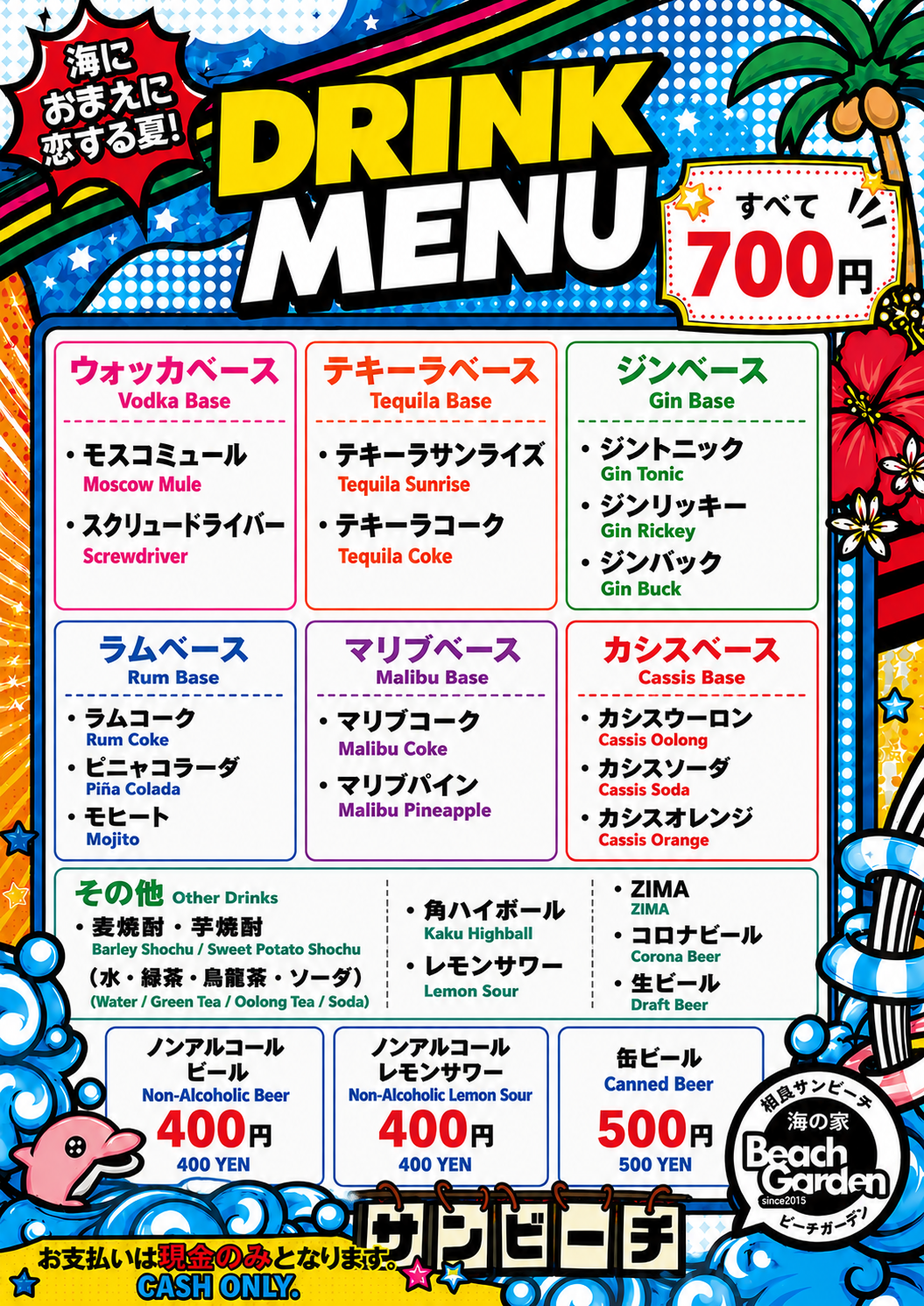 ドリンクメニュー