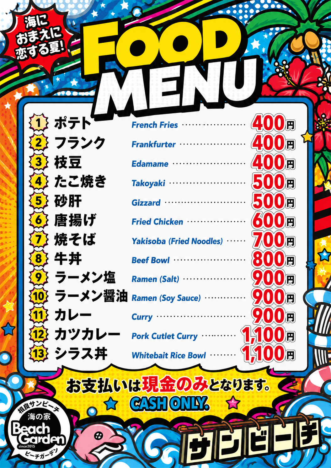 フードメニュー